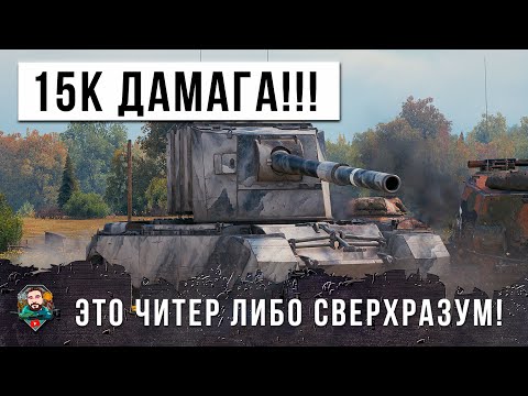 Видео: НОВЫЙ МИРОВОЙ РЕКОРД ДАМАГА! САМЫЕ БЕЗУМНЫЕ ВЫСТРЕЛЫ С FV4005, БОЛЬШАЯ БАБАХА ЧУДИТ В WOT