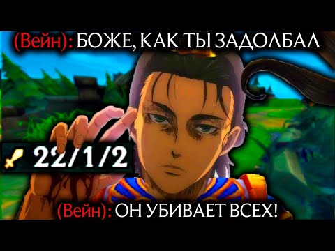 Видео: Ксин Жао - САМЫЙ СИЛЬНЫЙ ЛЕСНИК! ЖИВУЧАЯ ИМБА! | Лига легенд Ксин Жао League of Legends