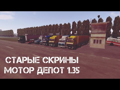 Видео: скрины из версии 1.3522 | Motor Depot