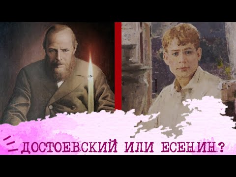 Видео: Достоевский (ЭИИ) или Есенин (ИЭИ)⚖️