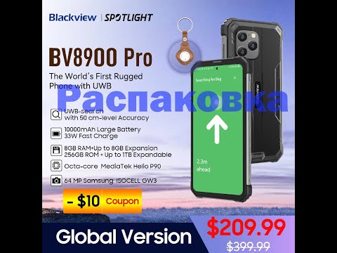 Видео: Распаковка Blackview BV8900Pro - не теряйте близких.. и ключи.