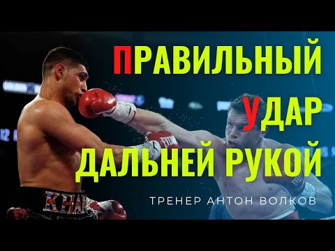 Видео: Советская школа бокса 2 | Упражнение  для левшей | Бьем дальней рукой правильно | Антон Волков