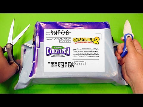 Видео: СКРЕПЫШИ 2 В ПОСЫЛКЕ ОТ ПОДПИСЧИКА! Андрей из Кирова / CHIPICAO / Овощи супергерои