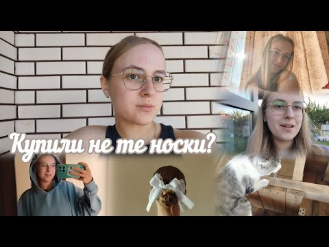 Видео: VLOG Купили не те носки?🧦 Генеральная уборка у Семёна!🧽
