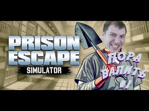 Видео: Как правильно ВЫЙТИ с ХАТЫ? | Prison Escape Simulator: Dig Out