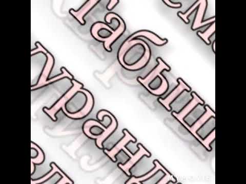 Видео: Табыш тууранды создор