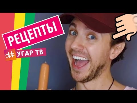 Видео: ХОМЕНКО АЛЕКСАНДР - ПОДБОРКА ВАЙНОВ / УГАРНЫЕ РЕЦЕПТЫ