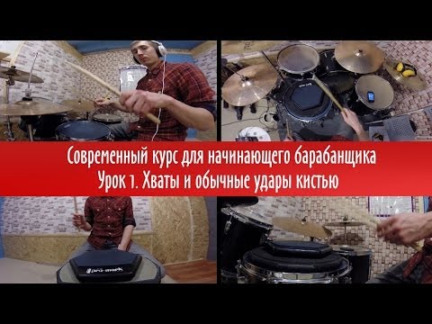 Видео: Упражнение для рук на ударной установке для начинающих