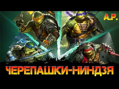 Видео: Черепашки Ниндзя обзор на всех 4х черепах в игре Raid Shadow Legends