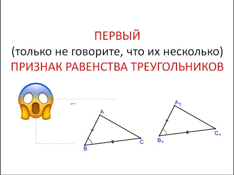 Видео: первый признак равенства треугольника | Задачи на готовых чертежах