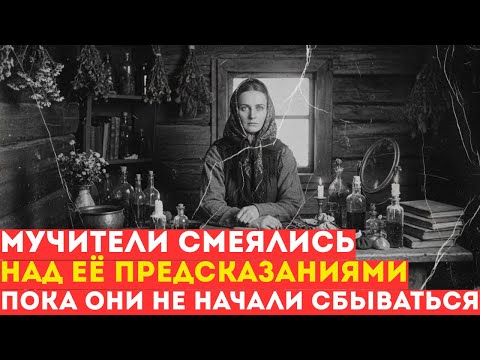 Видео: ЕЁ ПРОКЛЯТИЯ СБЫВАЛИСЬ | Как Крепостная Свела в Могилу 14 Дворян