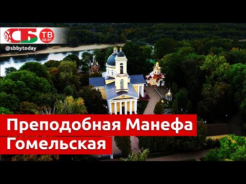 Видео: Преподобная Манефа Гомельская помогала, утешала и учила жить без уныния
