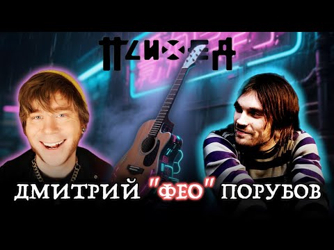 Видео: Фео (Психея): НОВОЕ ИНТЕРВЬЮ, май 2025! ЧАСТЬ 1!