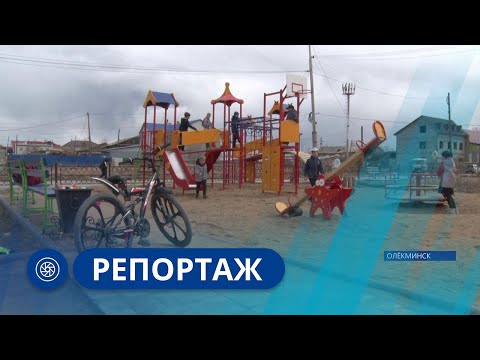 Видео: Репортаж: Программа поддержки местных инициатив в Олекминске