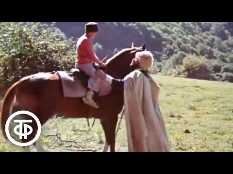 Видео: Песня "Не изменяй себе" из фильма "Не бойся, я с тобой" (1981)