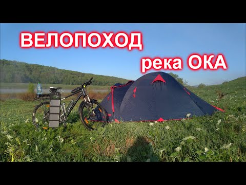 Видео: Велопоход по берегам Оки из Калуги