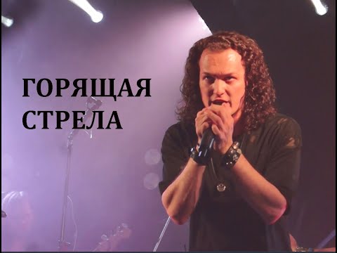 Видео: "Горящая стрела" (Ария) - Евгений Егоров, "Жаркий летний концерт", 12.06.21