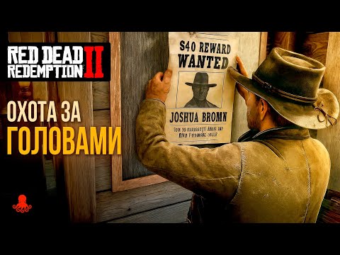 Видео: 14 РАЗЫСКИВАЕМЫХ ПРЕСТУПНИКОВ  в Red Dead Redemption 2 | RDR2