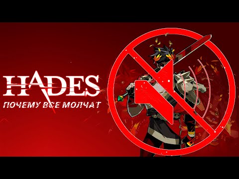 Видео: ПОЧЕМУ ВСЕ МОЛЧАТ | Hades | Первый взгляд #2