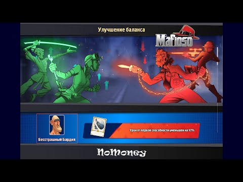 Видео: Mafioso #224 / Чен Ли снова в топе, а Бардия в ж*пе/Улучшение баланса в игре Mafioso: стратегия PvP