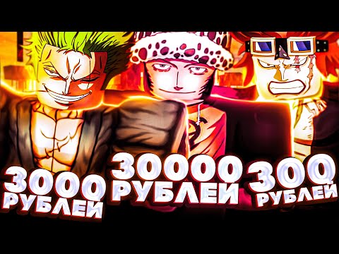 Видео: [YBA] Купил Аккаунты В Юба За 100, 1000 и 10000 Рублей! | Your Bizarre Adventure Roblox