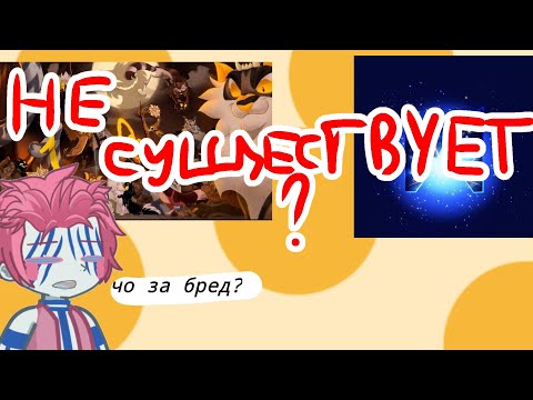 Видео: Звёздного Племени и СЛ не существует или как фендом КВ сломал мне мозг.