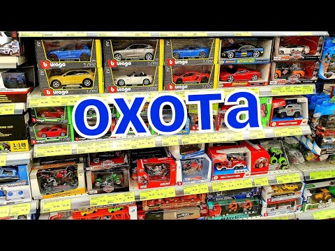 Видео: Охота на Hot Wheels. Редкие машинки Matchbox, Bburago, Maisto, Majorette, Welly