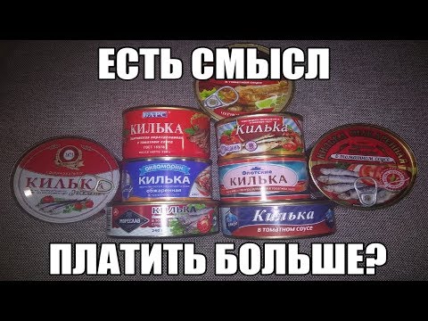 Видео: Килька в томатном соусе. Почему так гадко?