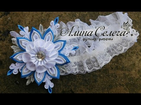 Видео: Снежинка кучерявая в стиле канзаши/ МК Алина Селега