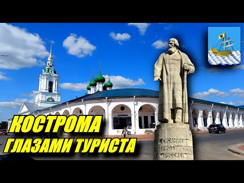 Видео: Кострома глазами туриста. Зачем ехать в Кострому?