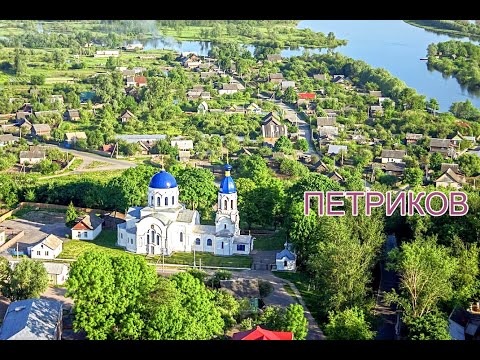 Видео: Мой любимый город Петриков!!!!