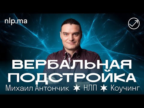 Видео: 3 правила общения - как подружиться с кем угодно / НЛП для начинающих