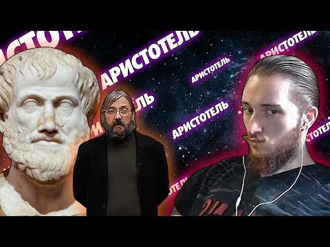 Видео: Лекция | Васил и Бугай Д.В. | Теория Знания Аристотеля | Философия Поздней Античности ( Yaldabogov )