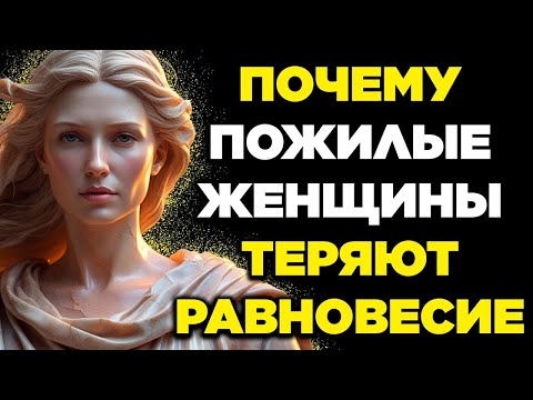 Видео: Врачи предупреждают  99% пожилых женщин теряют равновесие из за 8 ошибок  Узнайте, как их избежать