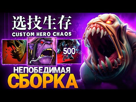 Видео: ЛЕНС СОБРАЛ НЕПОБЕДИМУЮ СБОРКУ в Custom Hero Chaos