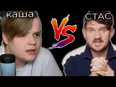 Видео: КОНФЛИКТ КАШИ И СТАСА АЙ КАК ПРОСТО