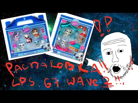 Видео: РАСПАКОВКА G7 lps wave 2