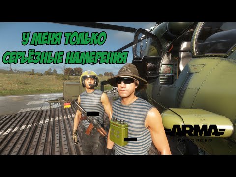 Видео: КАША С СЕРЬЕЗНЫМИ ИГРАМИ В ARMA REFORGER