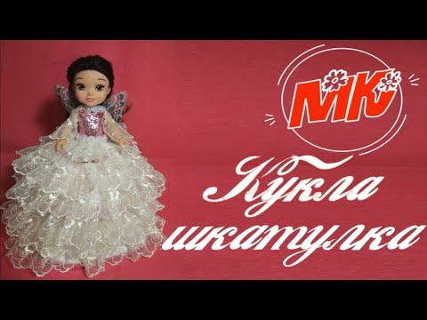 Видео: Кукла-шкатулка Фея. МК./Doll-box Fairy. MK.