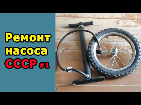 Видео: РЕСТАВРАЦИЯ СТАРОГО СОВЕТСКОГО НАСОСА #1