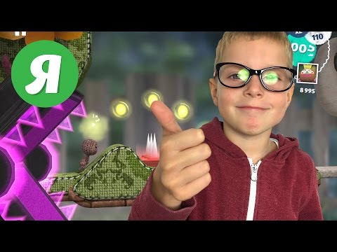 Видео: Игра для детей - обзор Run Sackboy - iPad game review and gameplay