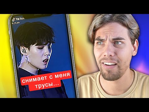 Видео: Меня пугают фанаты BTS