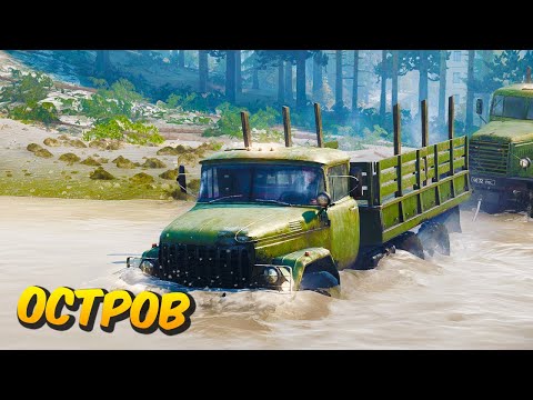 Видео: SpinTires: MudRunner - Прохождение карты "Остров"