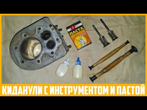 Видео: Попытка притереть клапаны ГРМ на ДВС "Мотор Сич Д-250".