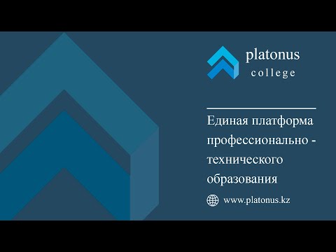 Видео: Platonus. РУП. 2 семестр. Инструкция на русском языке