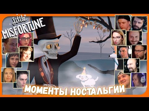 Видео: Реакции Летсплейщиков на Пасхалки из Фрэн Боу из Little Misfortune