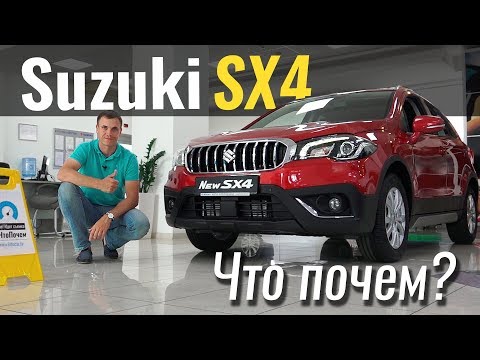 Видео: Suzuki SX4 за 17800$ Ничего-себе-база! #ЧтоПочем s03e07