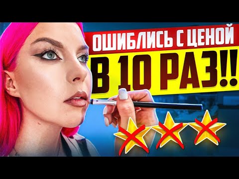 Видео: ПРИ ЗАПИСИ ВОЗНИКЛА ОШИБКА, МАКИЯЖ СТОИТ В 10 РАЗ ДОРОЖЕ!! / Обзор салона красоты в Москве