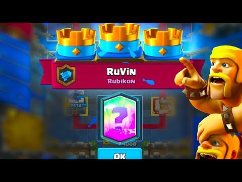 Видео: ПОБЕДИЛ РУВИНА - ВЫБИЛ БЕСПЛАТНО ЛЕГУ | Clash Royale