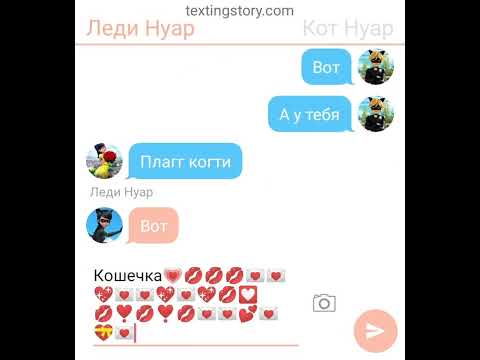Видео: Переписка маринетт сестра нино 2 часть